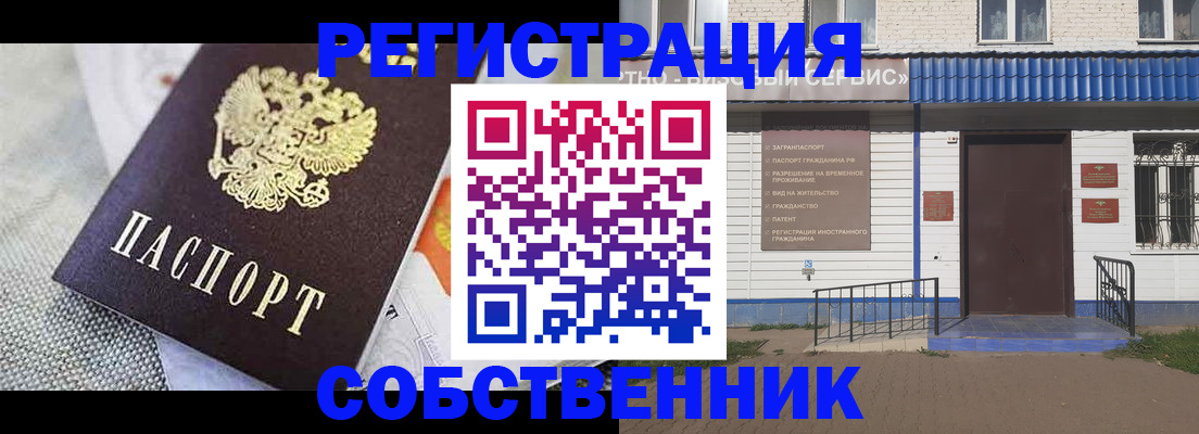временная регистрация собственник в Новоуральске